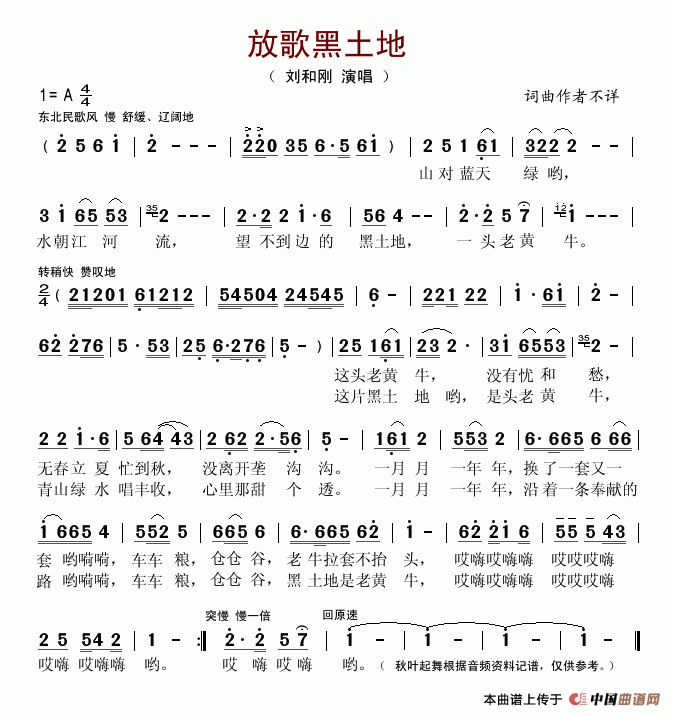 放歌黑土地(五字歌谱)1