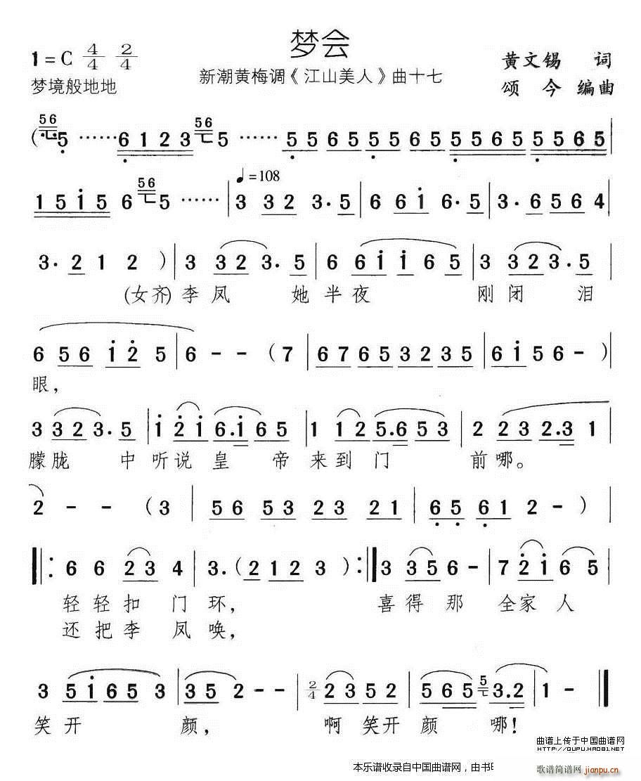 梦会 新潮黄梅调 江山美人 曲十七(黄梅戏曲谱)1