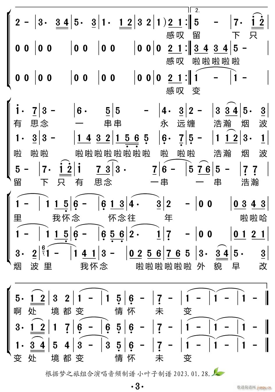 似水流年 三重唱(八字歌谱)3