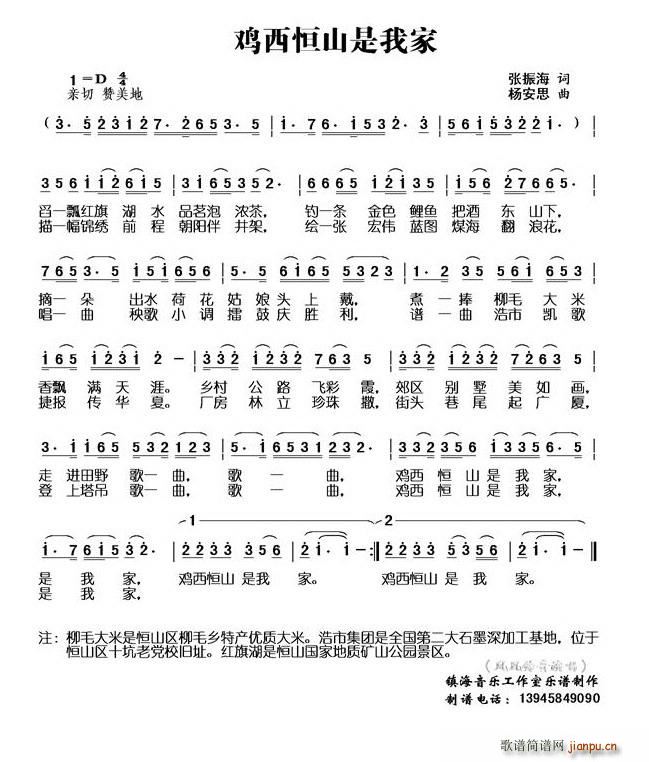 鸡西恒山是我家(七字歌谱)1