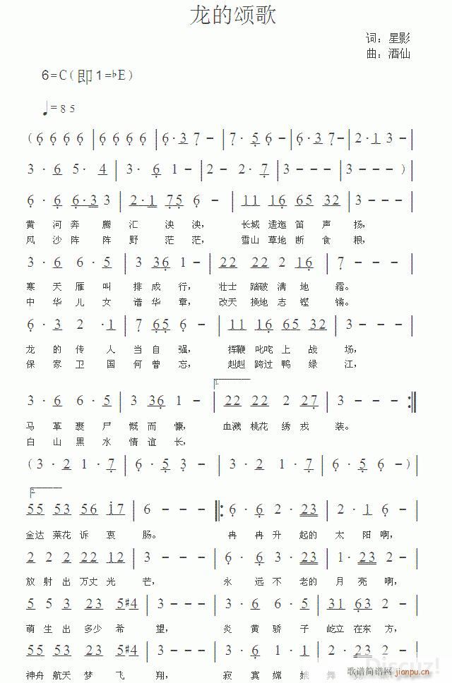 酒仙歌曲 龙的颂歌(九字歌谱)1