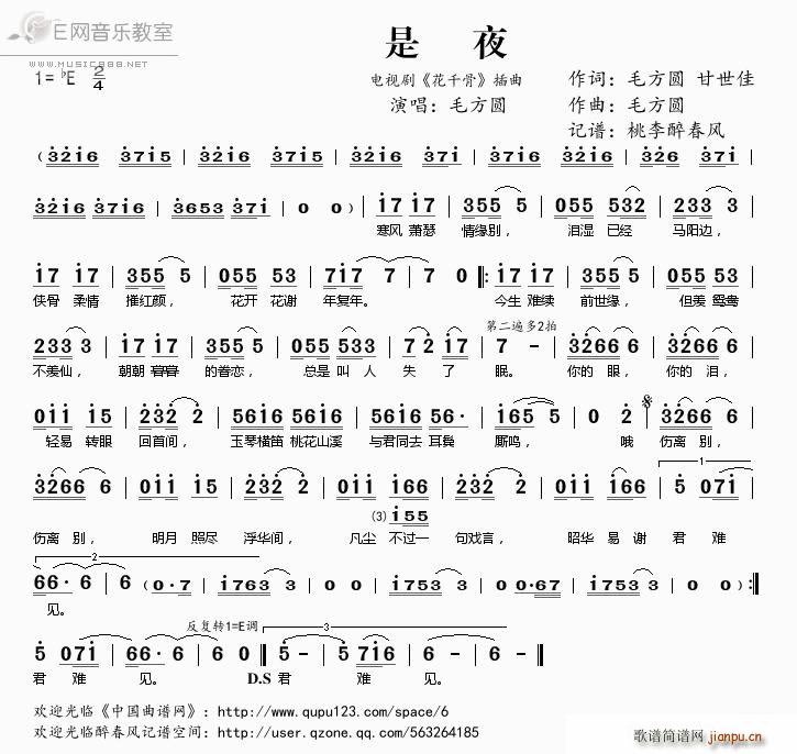 是夜 毛方圆 电视剧 花千骨 插曲(十字及以上)1