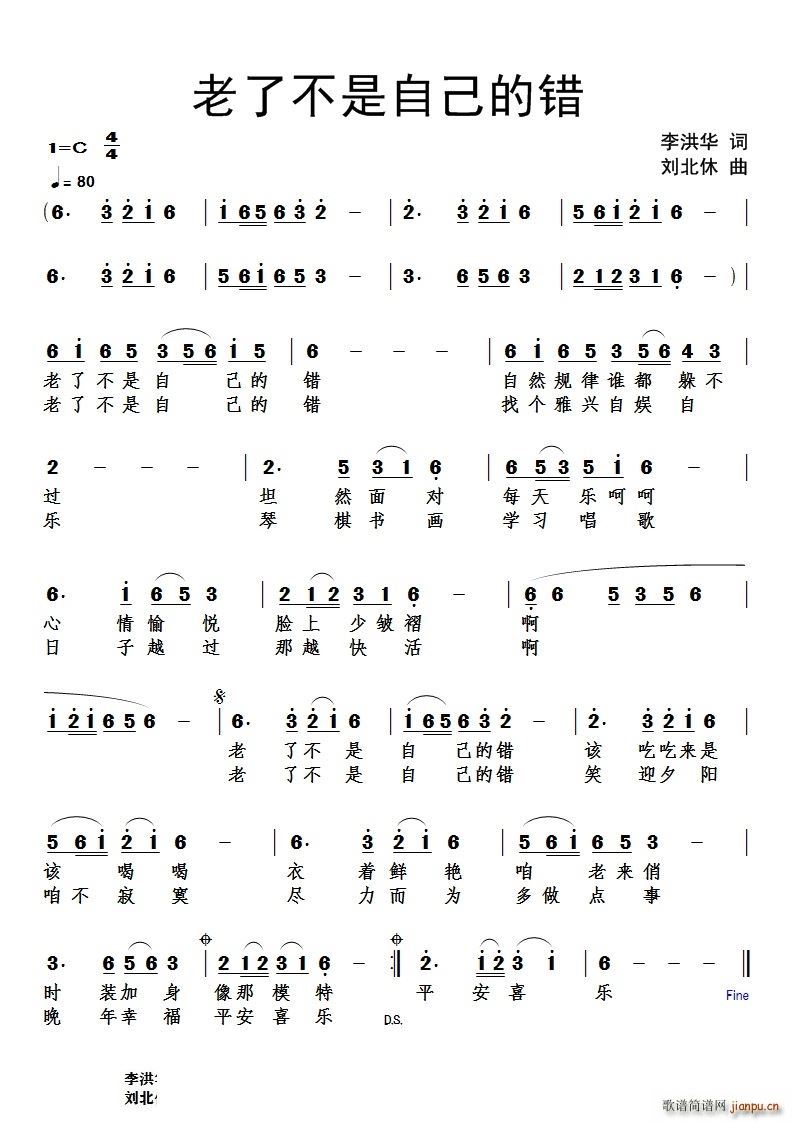 老了不是自己的错(八字歌谱)1