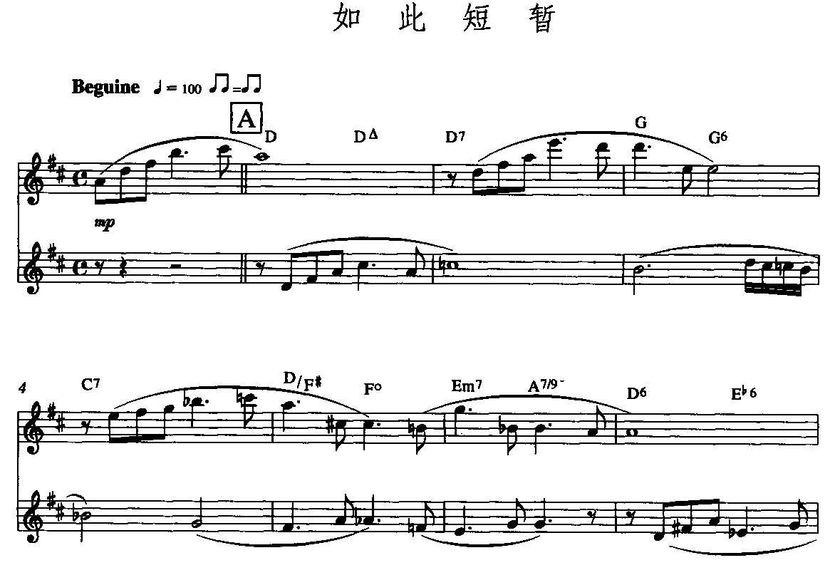 如此短暂(其他乐谱)1