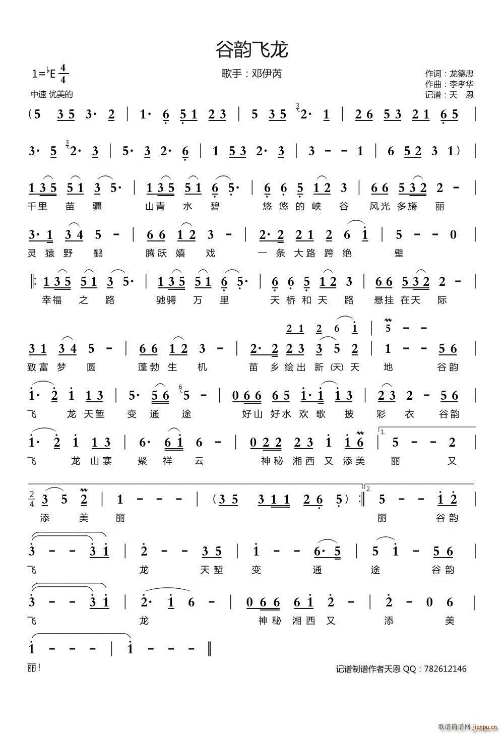 谷韵飞龙(四字歌谱)1