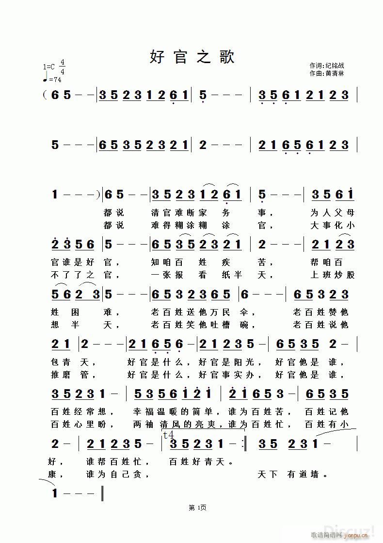 好官之歌(四字歌谱)1