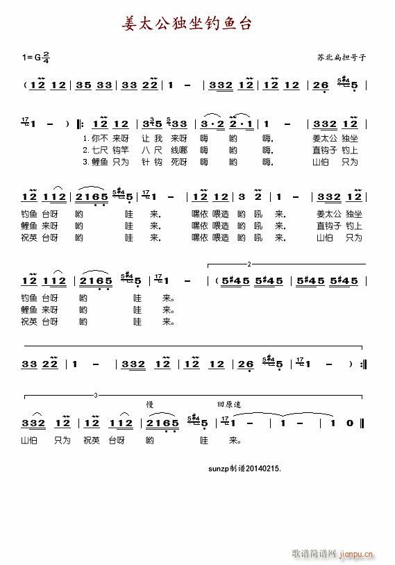 姜太公独坐钓鱼台(八字歌谱)1