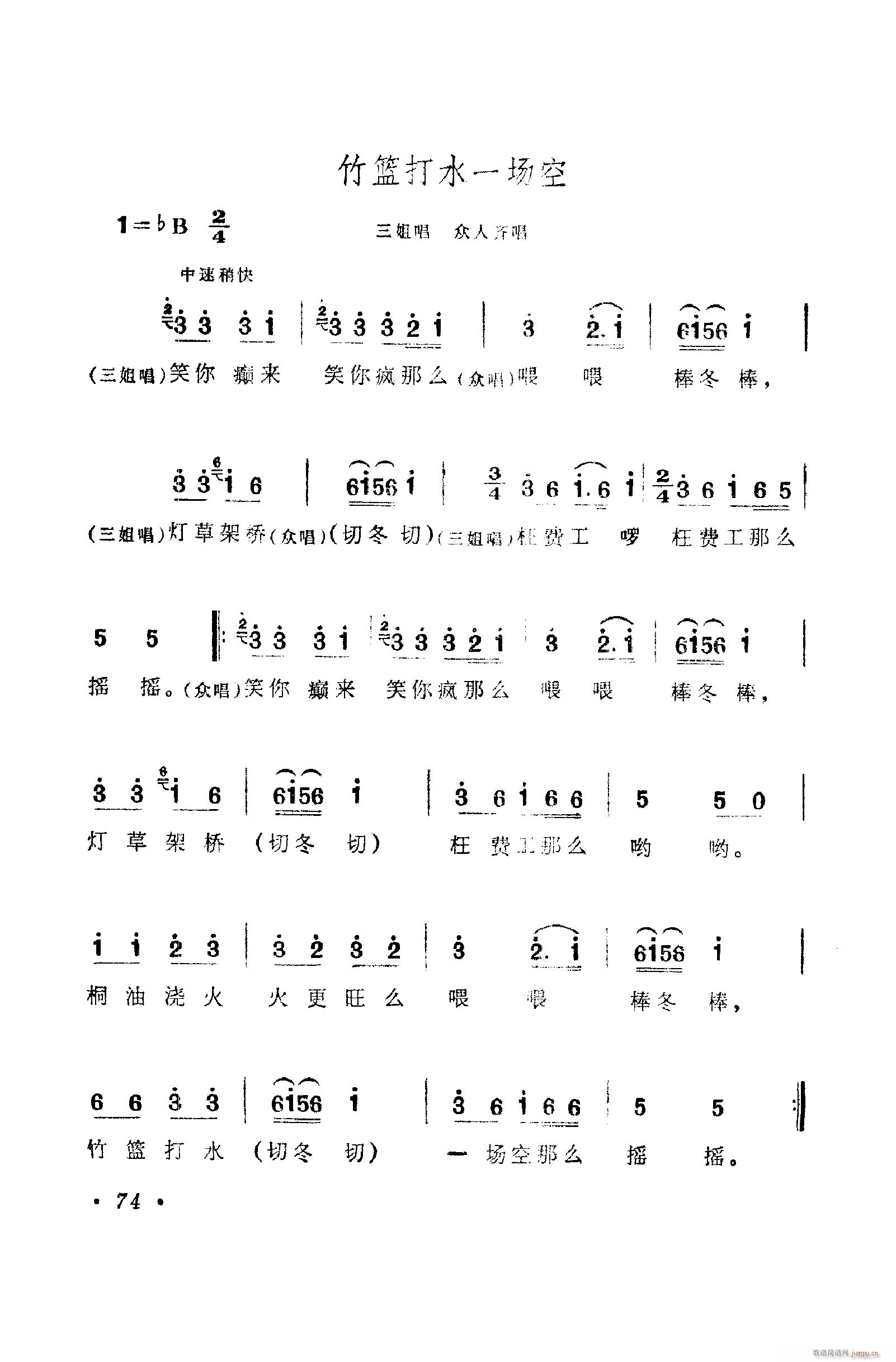 歌舞剧刘三姐唱腔集 051 100(十字及以上)34