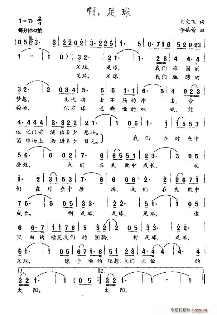 啊，足球(四字歌谱)1