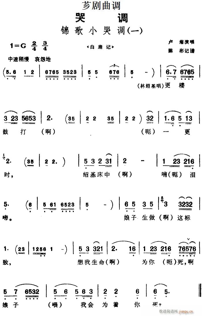 芗剧曲调 锦歌小哭调 2首(十字及以上)1