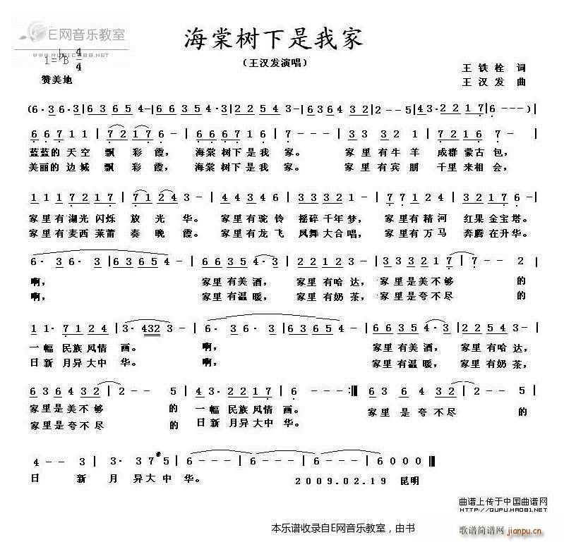 海棠树下是我家 王汉发(十字及以上)1