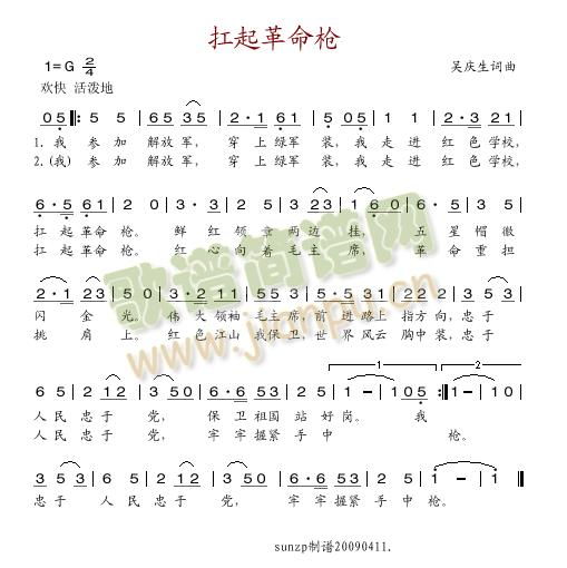 扛起革命枪(五字歌谱)1