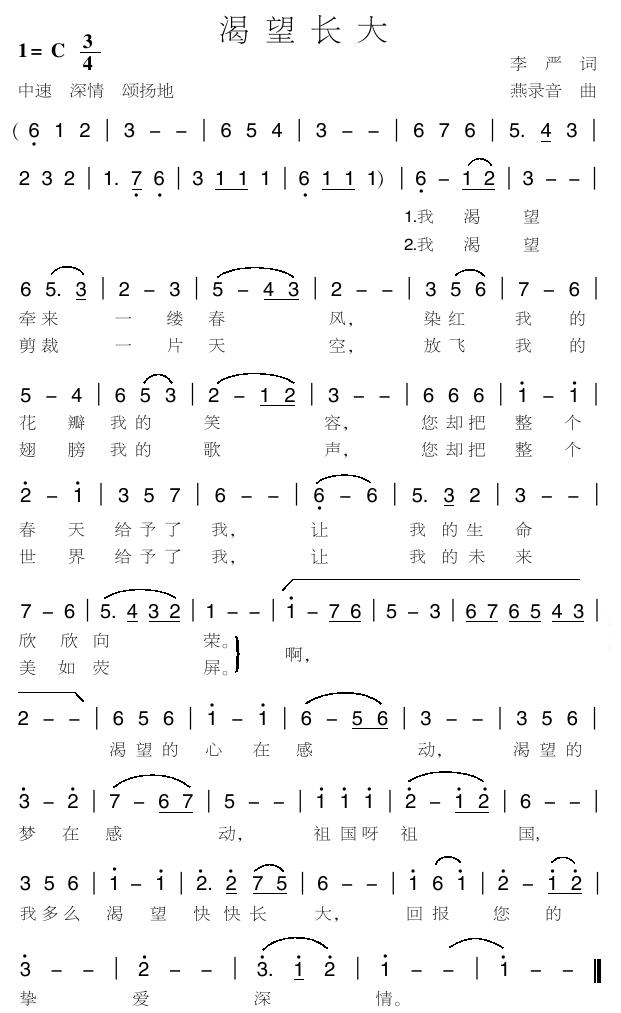 渴望长大(四字歌谱)1