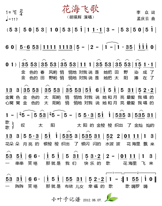 花海飞歌(四字歌谱)1