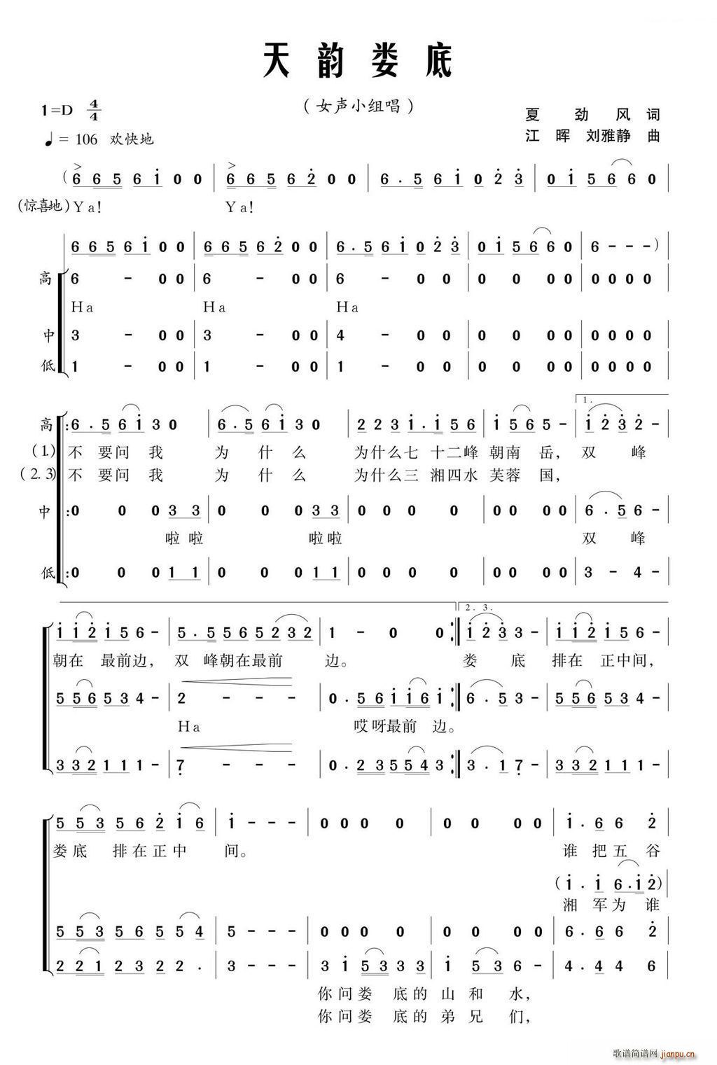 天韵娄底 三重唱(八字歌谱)1