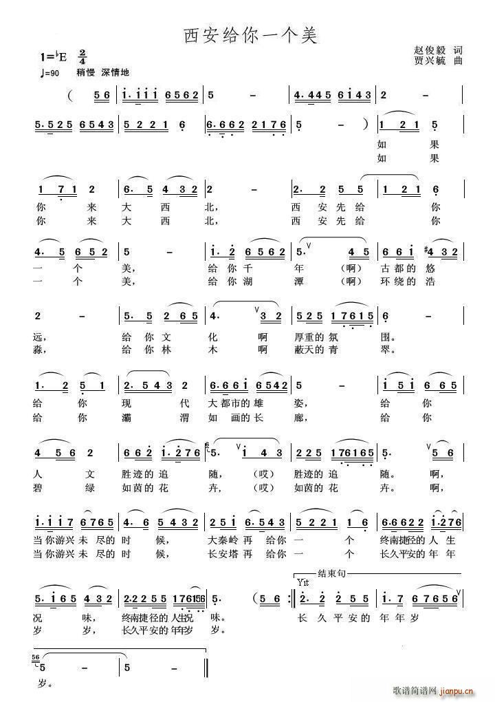 西安给你一个美(七字歌谱)1