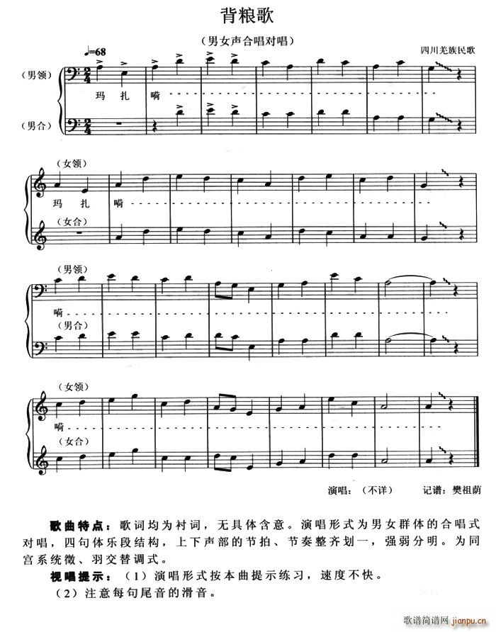 背粮歌(三字歌谱)1