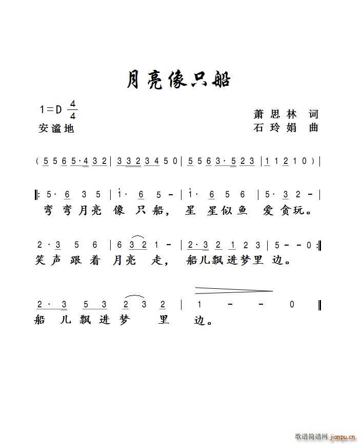 月亮像只船(五字歌谱)1