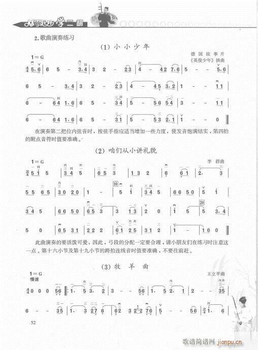 从零起步学二胡轻松入门41-60(二胡谱)12
