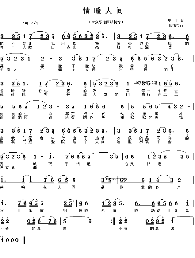 情暖人间(四字歌谱)1