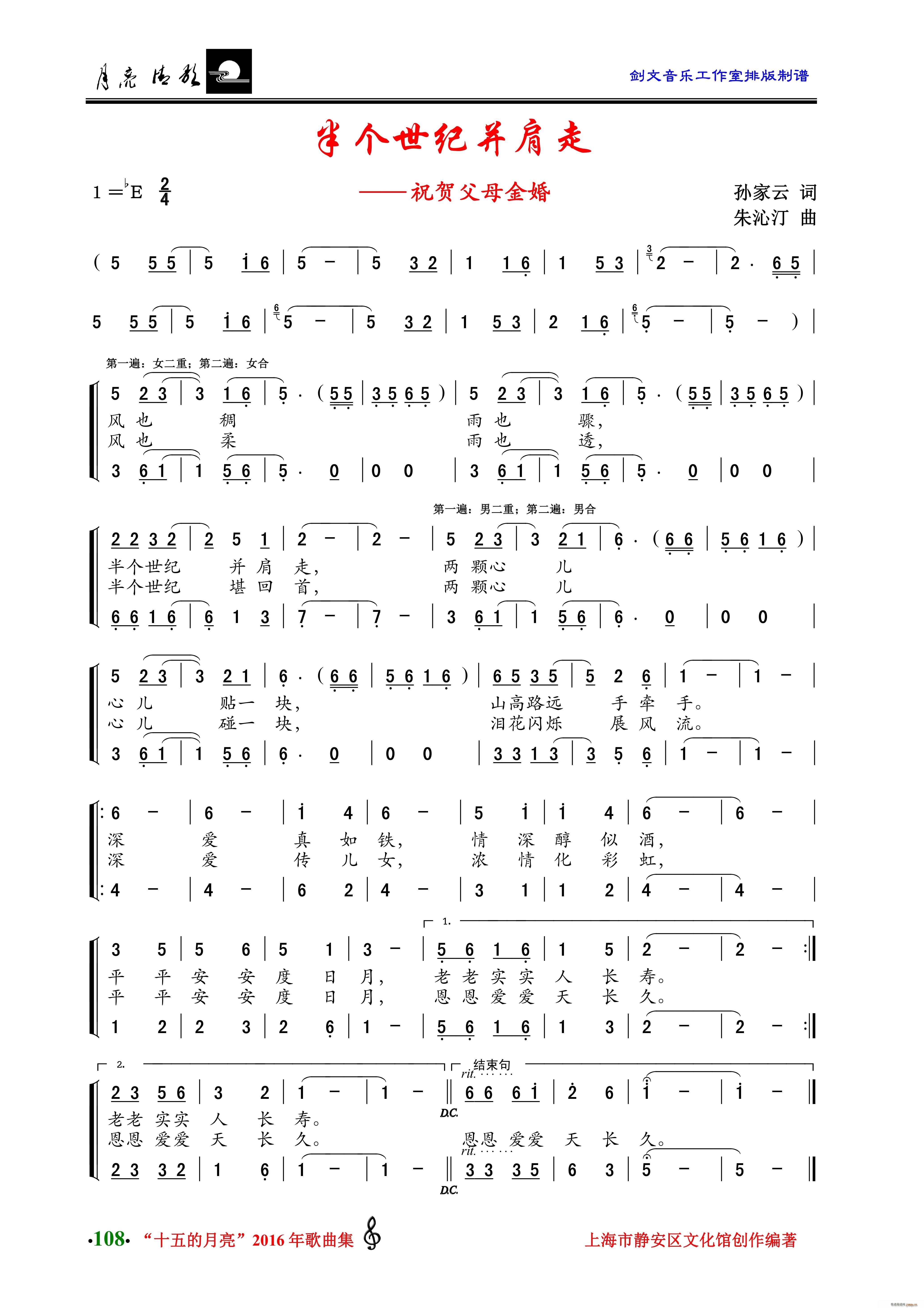 半个世纪并肩走 祝贺父母金婚 小合唱(十字及以上)1