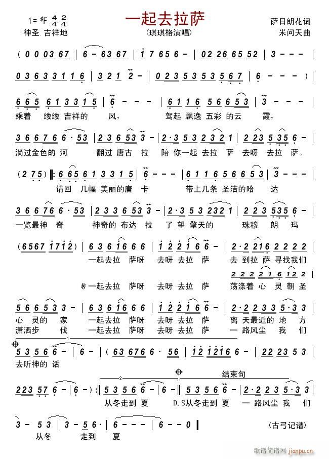 一起去拉萨(五字歌谱)1