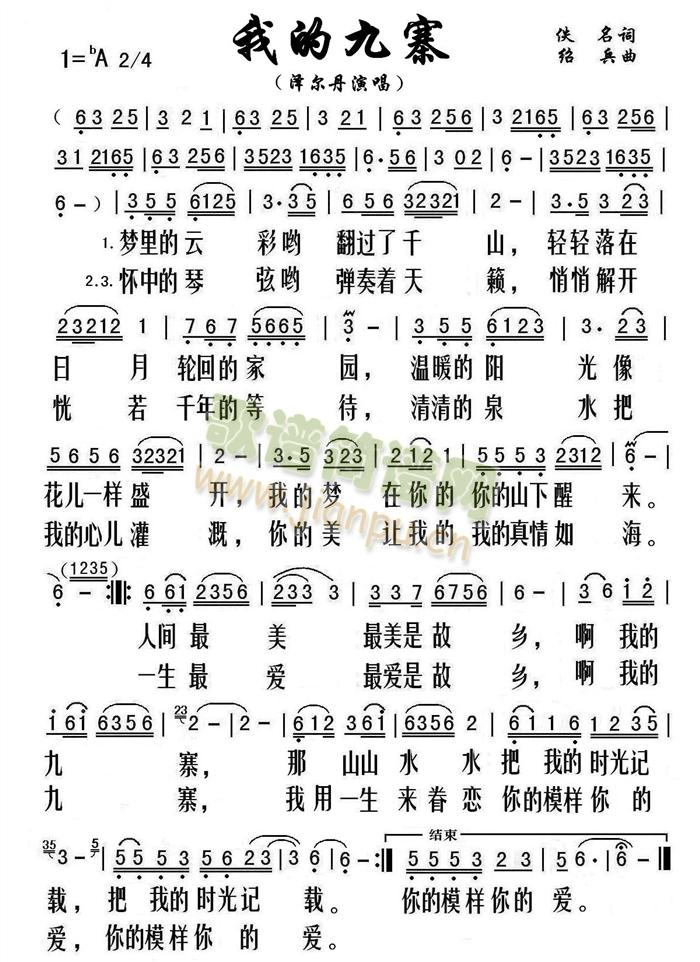 我的九寨(四字歌谱)1