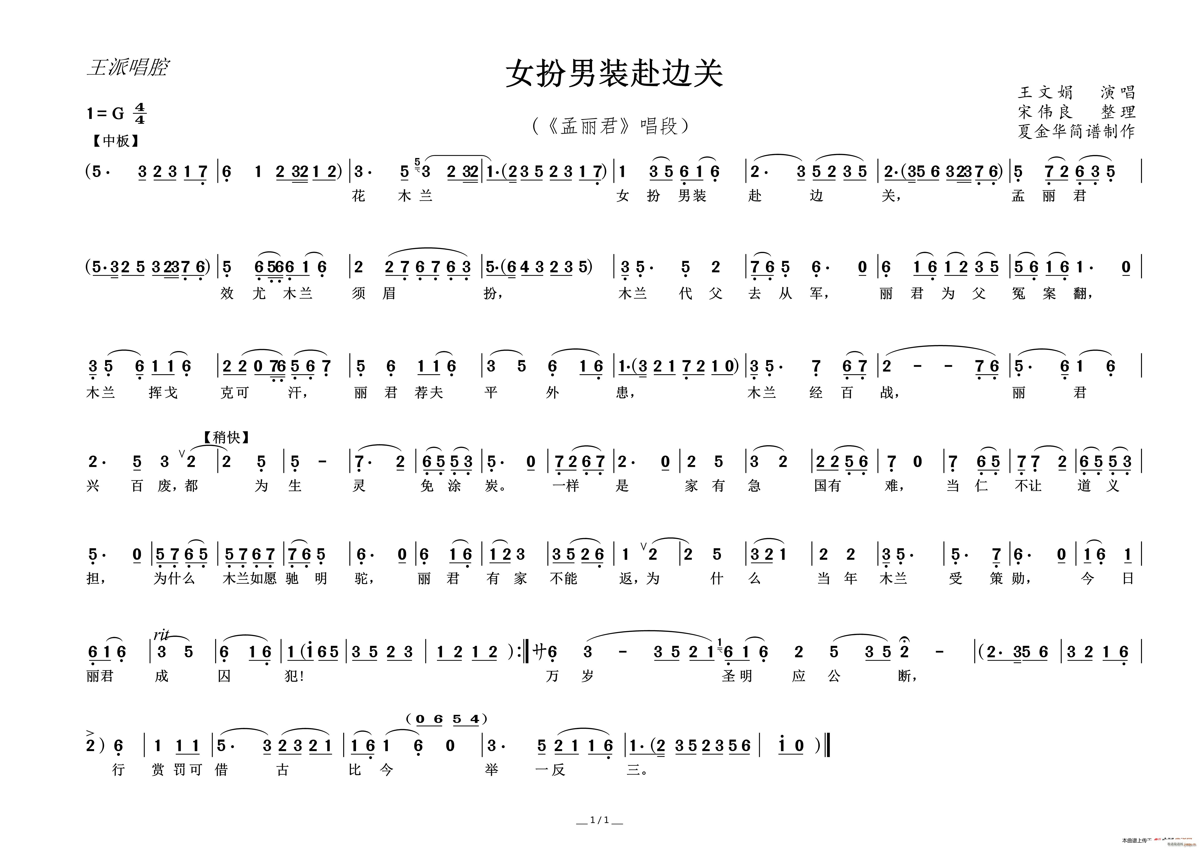 女扮男装赴边关 孟丽君 唱段(十字及以上)1