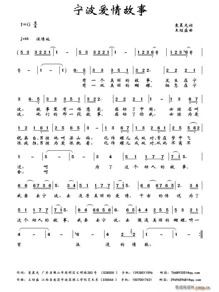 宁波爱情故事(六字歌谱)1