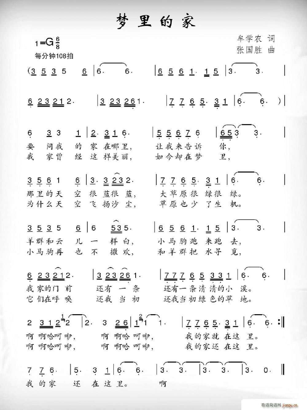 梦里的家(四字歌谱)1