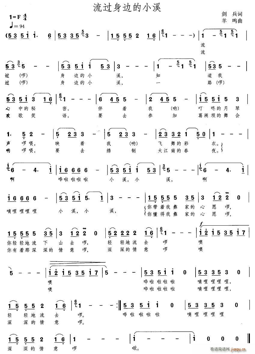 流过身边的小溪(七字歌谱)1