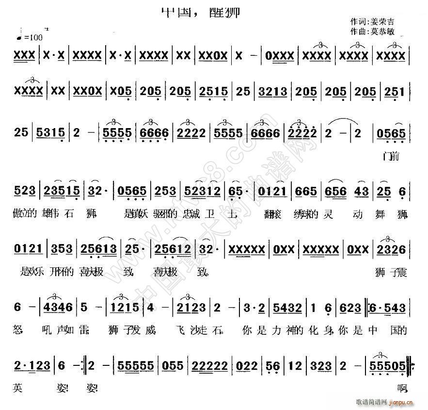 中国 醒狮(五字歌谱)1