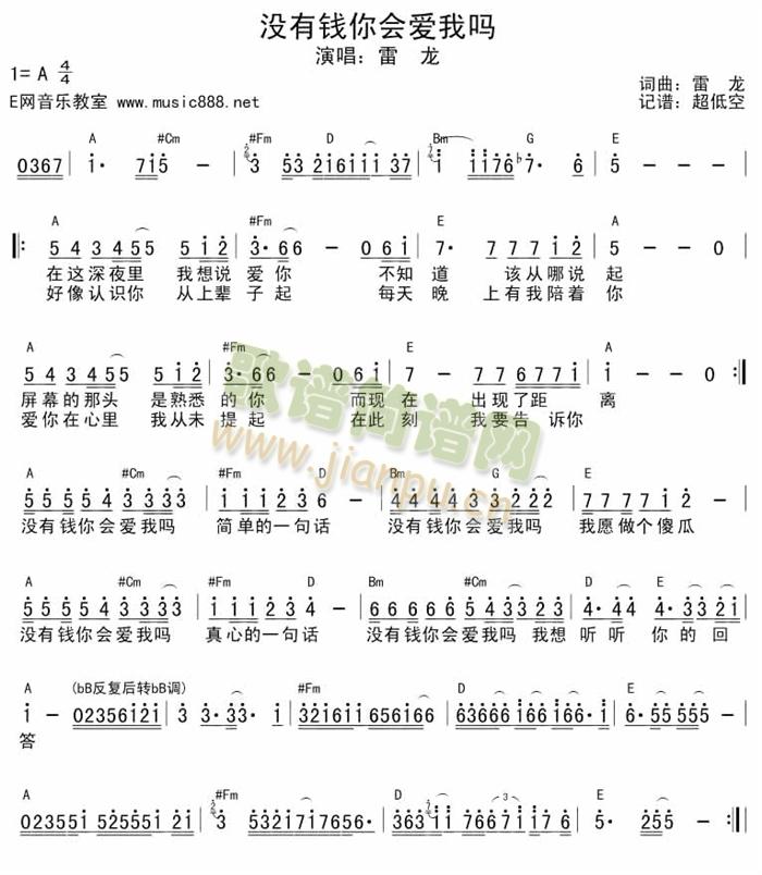 没有钱你会爱我吗(八字歌谱)1