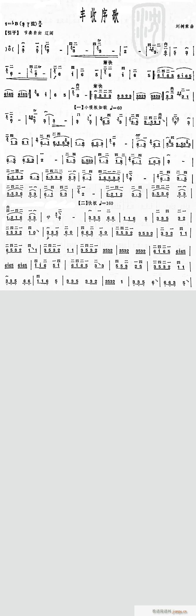 丰收序歌(二胡谱)1