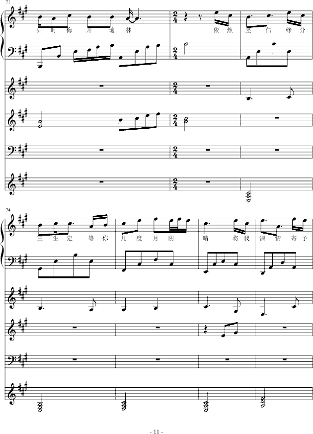 梅花亭（总谱）(钢琴谱)11