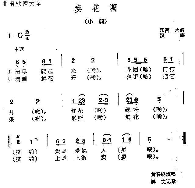 卖花调(其他)1