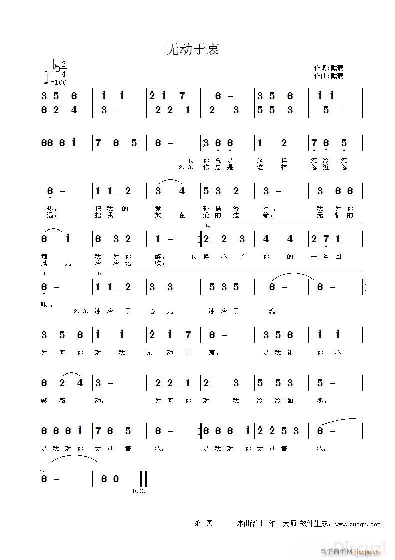 无动于衷(四字歌谱)1