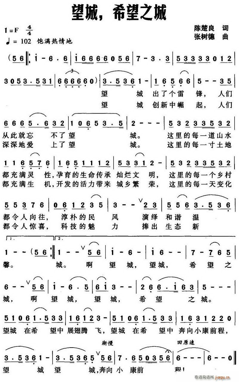 望城，希望之城(七字歌谱)1