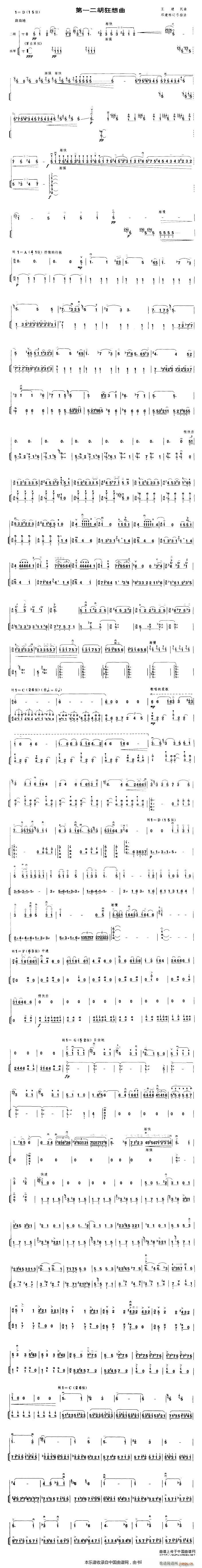 第一二胡狂想曲 扬琴伴奏谱(古筝扬琴谱)1