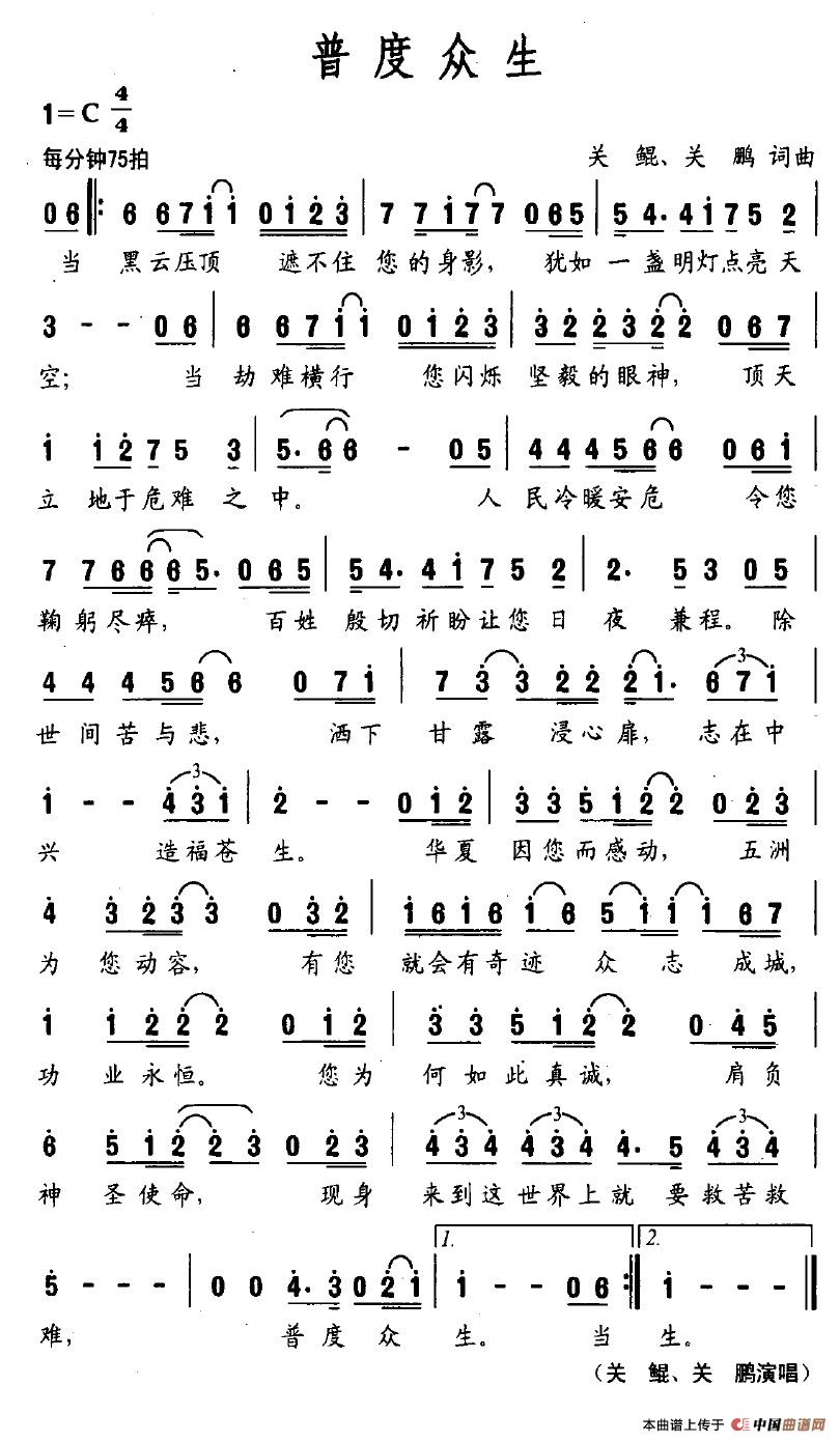 普度众生(四字歌谱)1