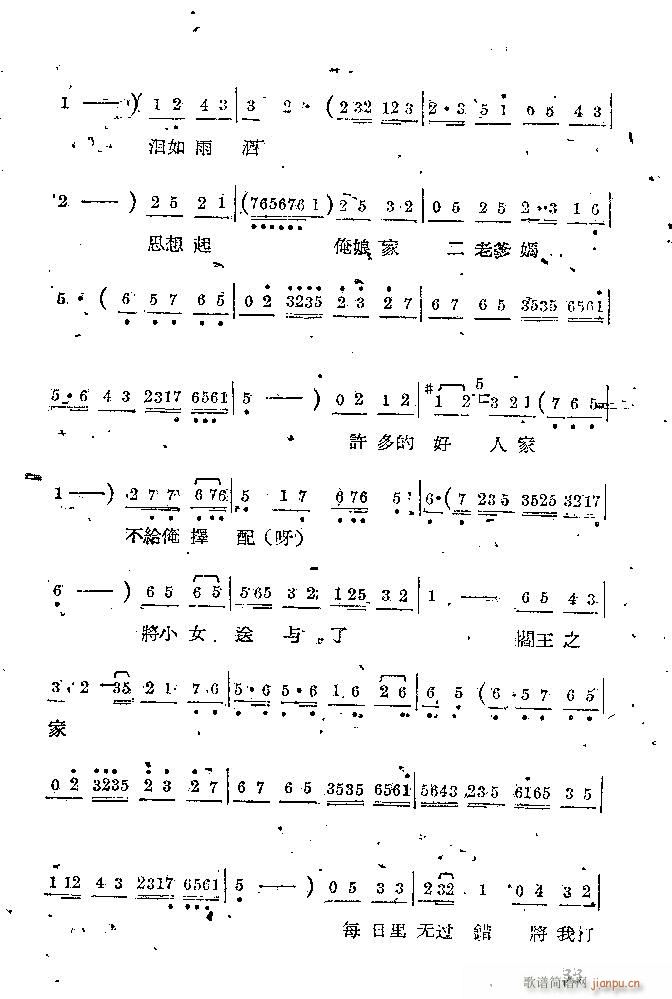 吕戏 小姑贤(六字歌谱)33