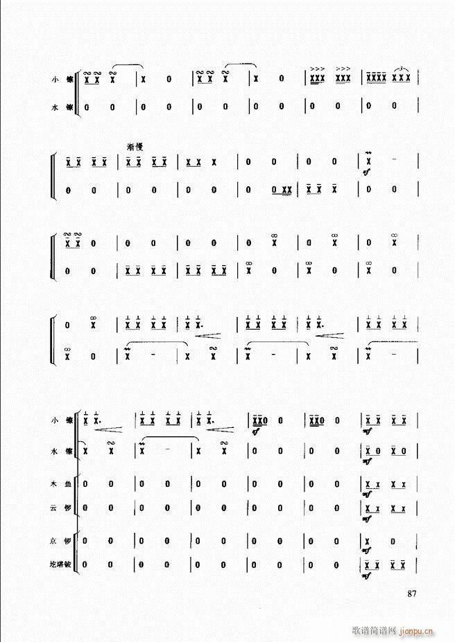民族打击乐演奏教程 61 120(十字及以上)27