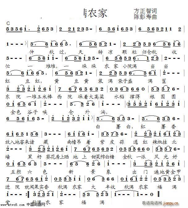 秋满农家(四字歌谱)1