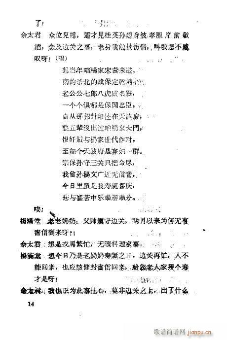 十二寡妇征西(豫剧曲谱)14