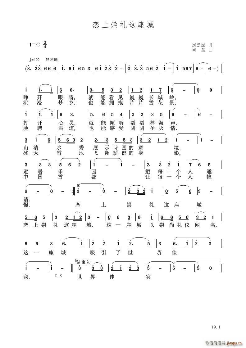 恋业崇礼这座烟(七字歌谱)1