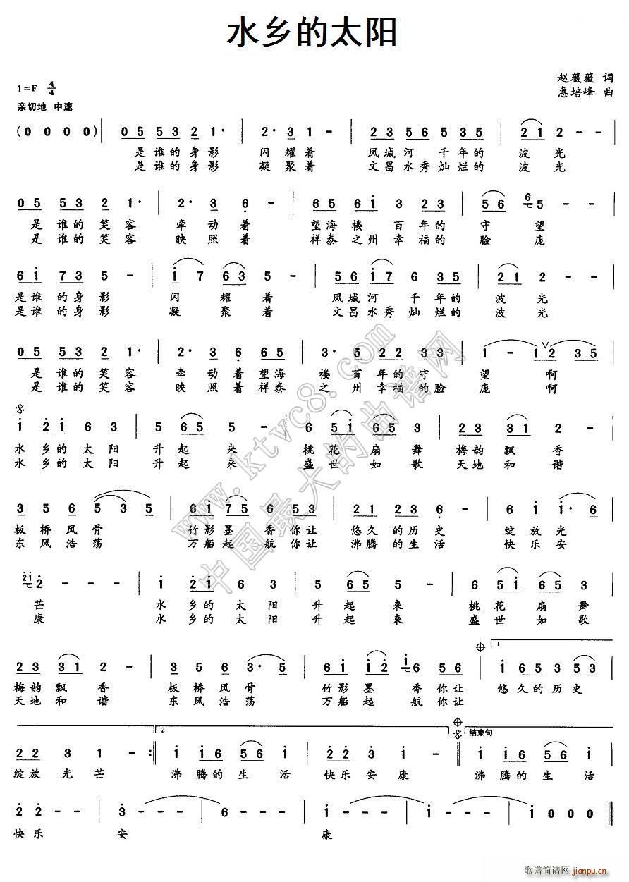 水乡的太阳(五字歌谱)1