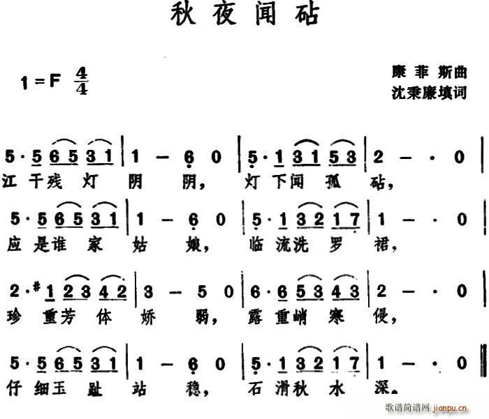 秋夜闻砧(四字歌谱)1