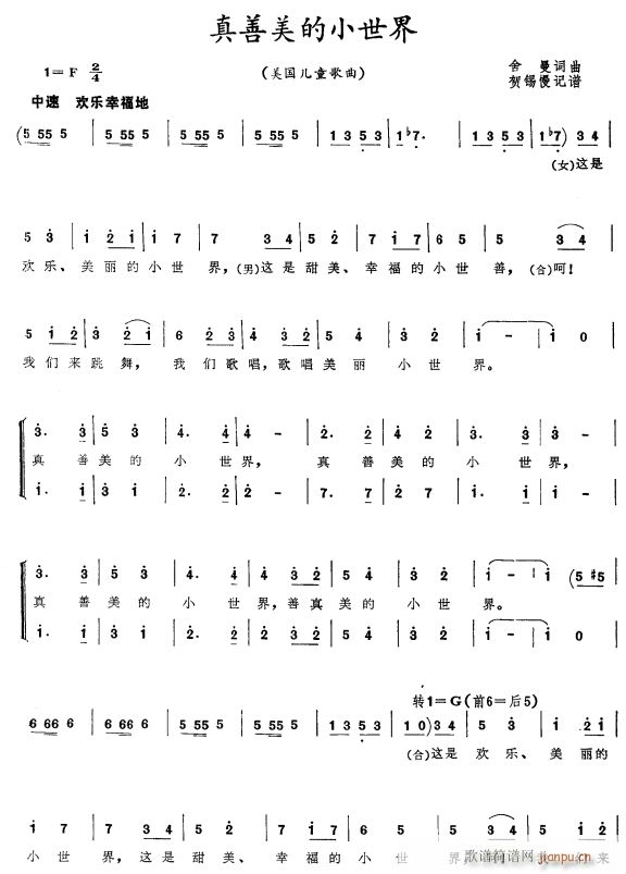 真善美的小世界1(八字歌谱)1