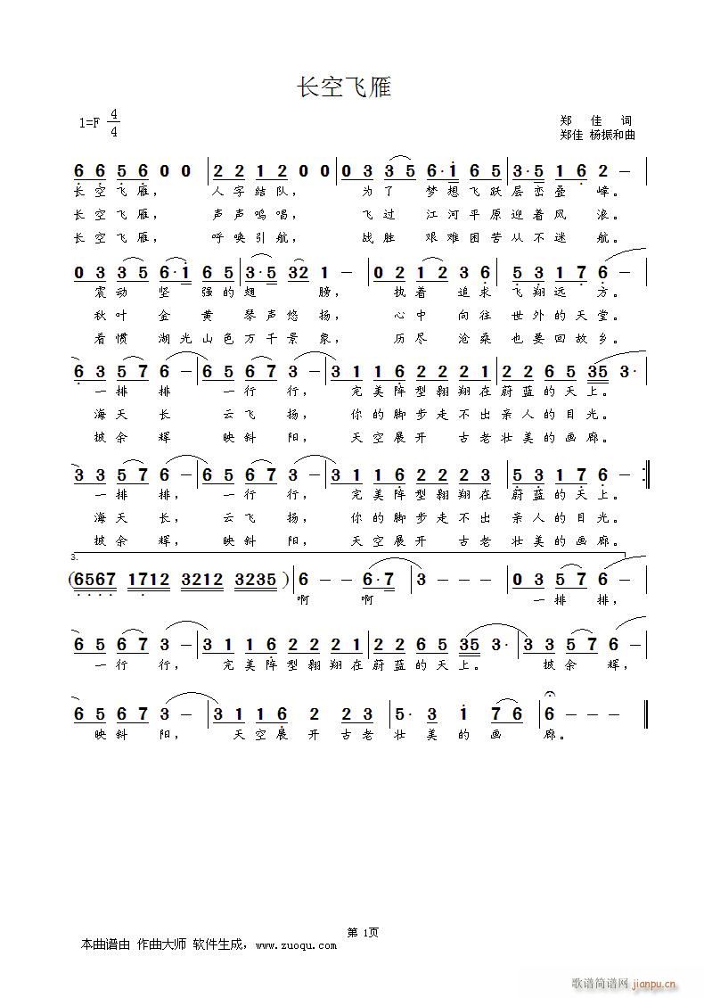 长空飞雁(四字歌谱)1