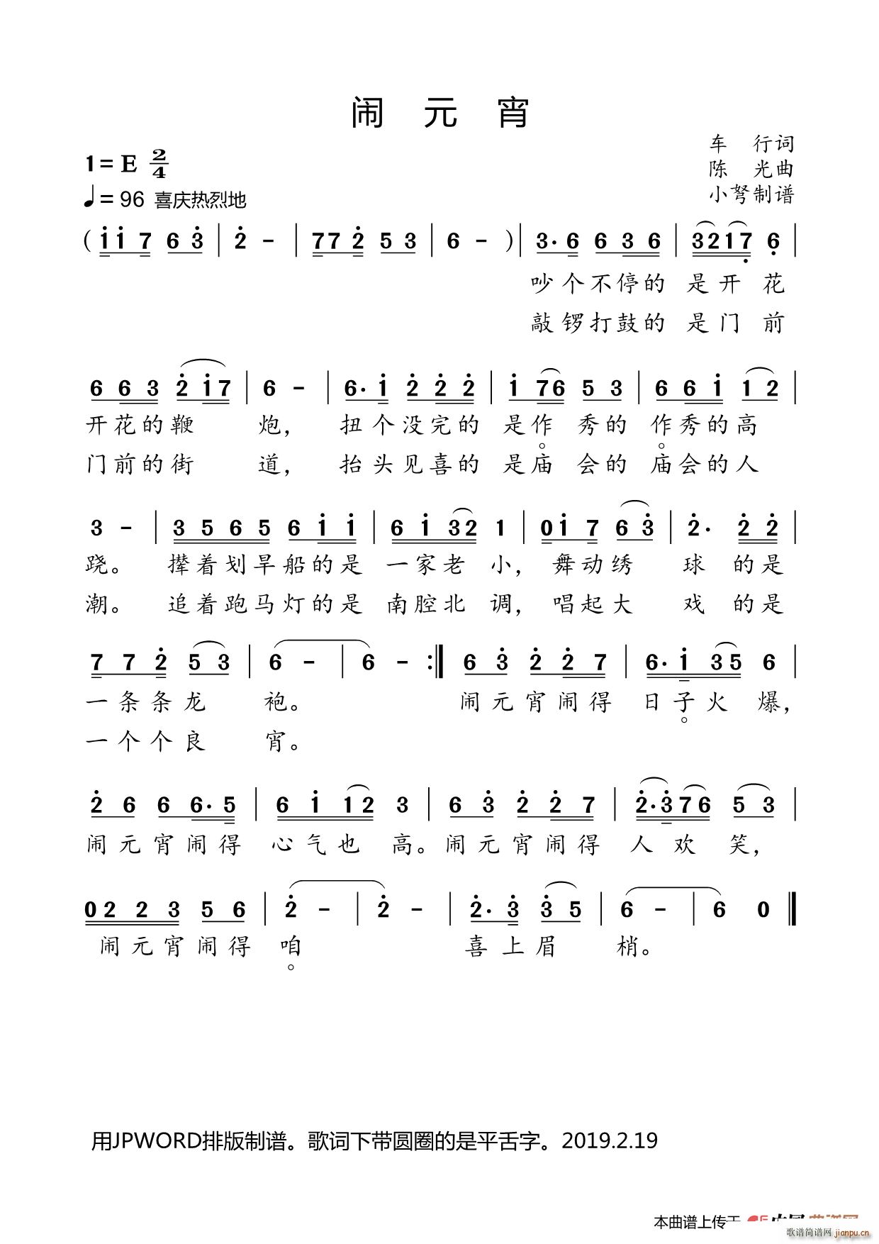 闹元宵 大字注音(八字歌谱)1